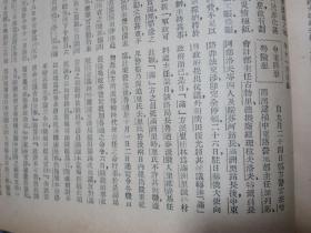 新中华 第一卷 第二十期 民国22年 有国际国内时事新闻照片 全运会之英才、全运前之西北运动大会、全运前之广东水上运动会插图 程方《中国法制与反法制之争》任哲民《中国工业的发展与国内市场的开拓》葛绥成《中国边界的过去与现在》陈高慵《中国现代文化问题》