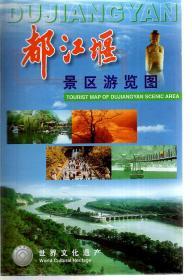 世界文化遗产.都江堰景区游览图