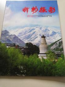 忻州摄影创刊号