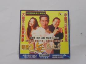 香港电影【赌圣3之无名小子】一DVCD碟，中文字幕。