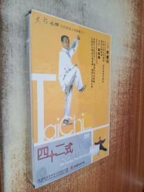 李德印 42式太极拳 教学光盘 四十二太极拳DVD