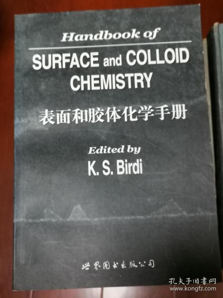 表面和胶体化学手册