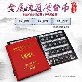 标签型流通分币收藏册(配特色标签)分币册定位册钱币册硬币册