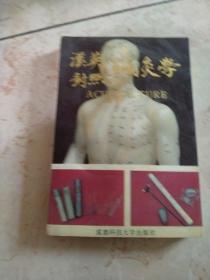 汉英对照针炙学
