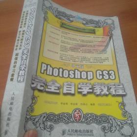 中文版Photoshop CS3完全自学教程