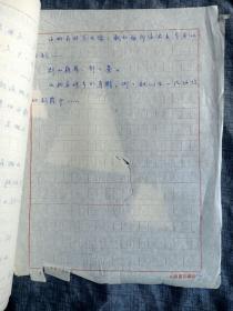 1985年魏继恭(山西话剧院副院长、一级编剧)电视剧剧本巜山桃花》上下集，手稿16开126页