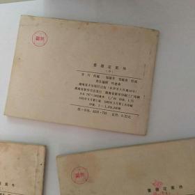 连环画，蔷薇花案件，上中下3全