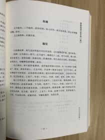 大六壬总归 四库存目 三式汇刊4 六壬预测学 郭子晟 郑同 华龄出版社