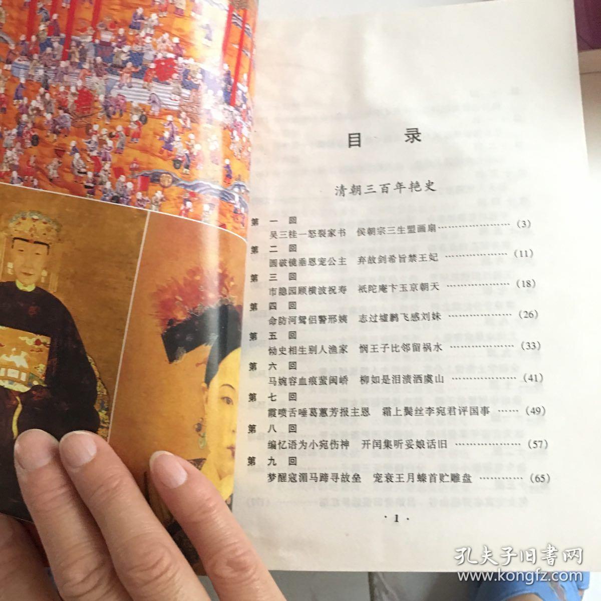 清宫艳史(全五册)【全新插图足本】