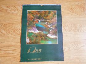 1985年 世界风光挂历  （下面是第一汽车制造厂铸造厂一角 请看图片）