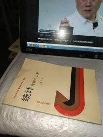 統(tǒng)計 推斷與決策
