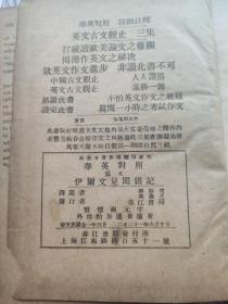 伊而文见闻雜记