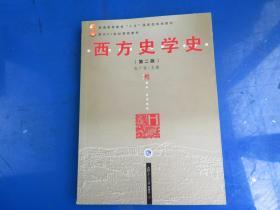 西方史学史