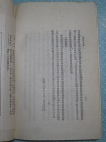 经济政策纲要 民国20年初版 夹带民国名片1张“陈慧蕴.安娜”居住上海市白克路永年里49号，另附民国邮品一枚：1931年中华书局编辑所收，读者意见纸，邮票一分