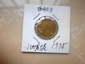 西班牙1975年1比塞塔铜币