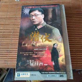 潜伏 珍藏版 10DVD 主演 孙红雷 姚晨 广东南方电视台，东阳青雨影视