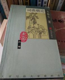 词曲概论