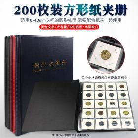 方形纸夹册(200枚装/硬币册/钱币定位册/收藏册)（年后发货）