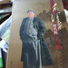 毛泽东时代的中国第二卷