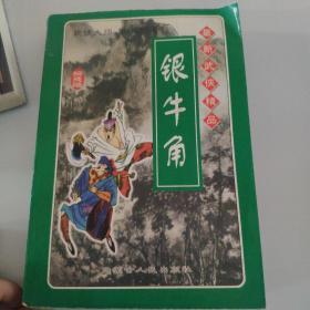 廖仲恺和何香凝