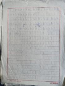 1985年魏继恭(山西话剧院副院长、一级编剧)电视剧剧本巜山桃花》上下集，手稿16开126页