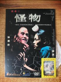 DVD 怪物 1碟装 林嘉欣 舒淇 主演