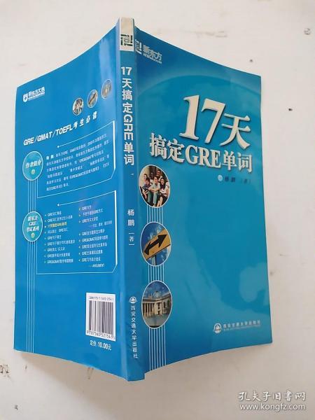 17天搞定GRE单词