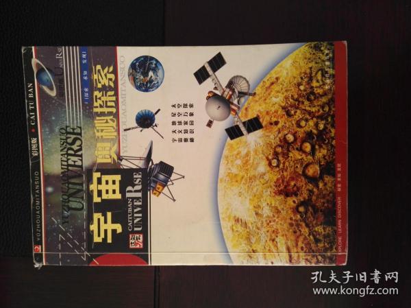 宇宙奥秘探索彩图版