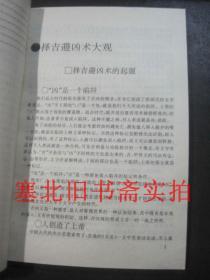 四库全书术数类大全-算命术星命术、八卦术、择吉避凶术、养生术、相墓相宅术、占往知来术、房中术存7本合售