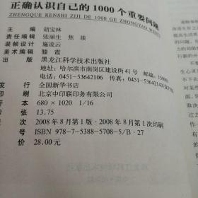 双色  正确认识自己的1000个重要问题  实物拍照