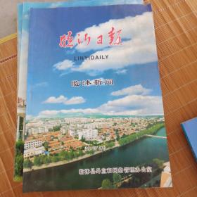 临沂日报一一一临沭新闻2012年合订本