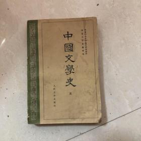 中国文学史