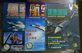 处理1998年 、2001年  航空知识  标注价格为单本价格