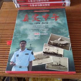 DVD光盘：真实甲午1894-2014，2DVD+4CD6片