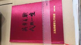 李昆武签名，英勇善战戎马一生 王尚勇将军生平画册