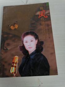 晚风吹拂的日子