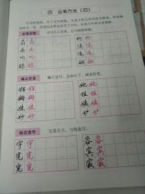 书法 八年级上册