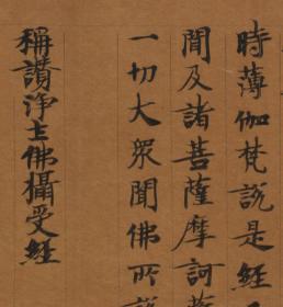 《复印件》敦煌遗书 台北 08671称赞净土佛摄受经卷手稿。唐人写本。29*52厘米。宣纸原色仿真。