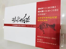 逝去的武林：一個形意拳大師口述歷史（一版一?。? onerror=
