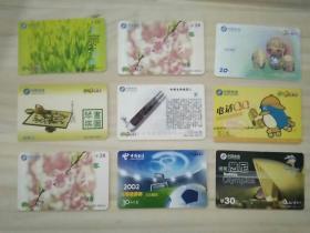 中国电信卡 天涯200 九张合售（有八张不同）