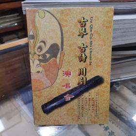 古琴 古诗 川剧 演唱会（盒装 DVD 全新未开封）