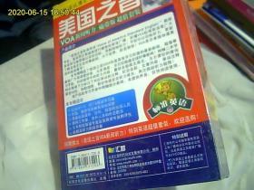 美国之音*VOA新闻听力*标准英语（满250元送。标准美国发音。学习美语的优秀教材之一。正版好品未开封。2本学习手册、8盒磁带全套不缺）磁带发快递