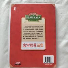 家常营养汤煲(为健康而准备的500道滋补好汤)