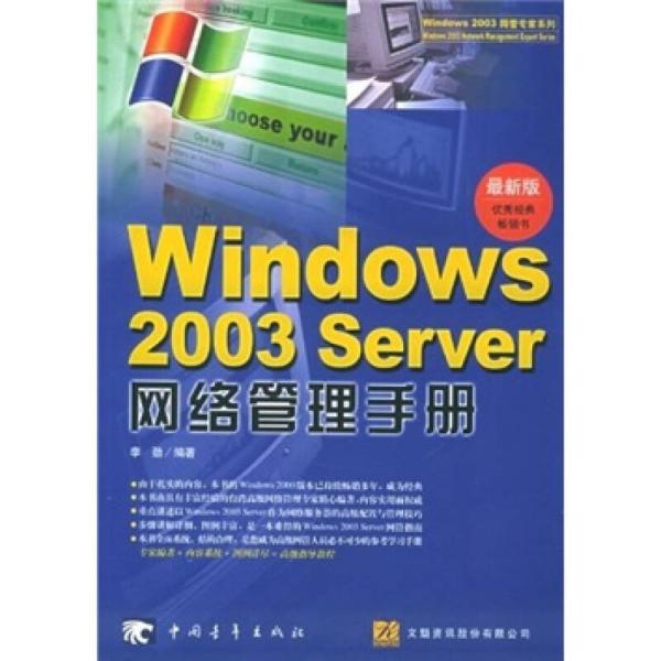 Windows2003Server网络管理手册