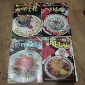 四川烹饪2000年第1 9 10 11期 共4期合售