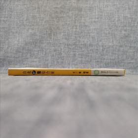 自我扩张综合征