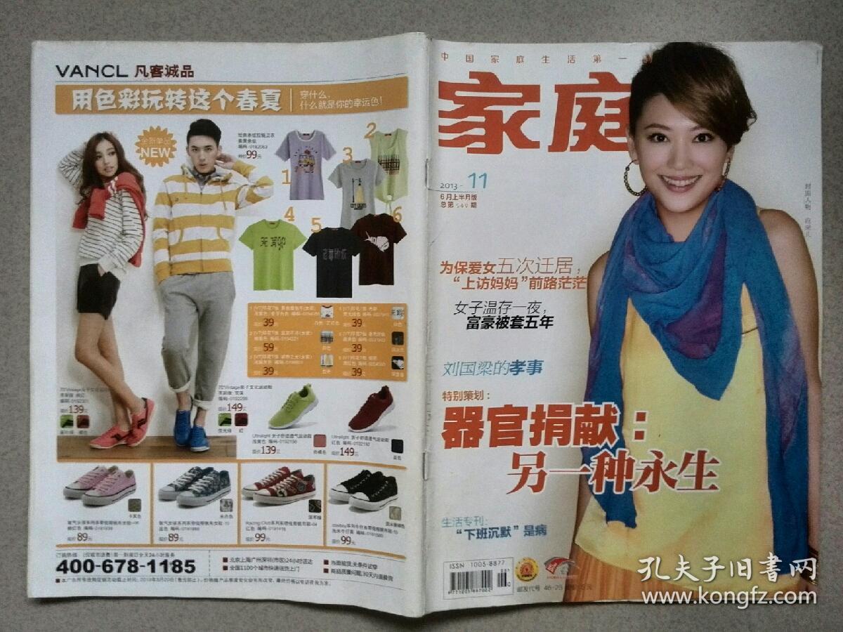 家庭2013-11(6月上半月版)