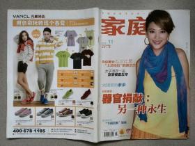 家庭2013-11(6月上半月版)