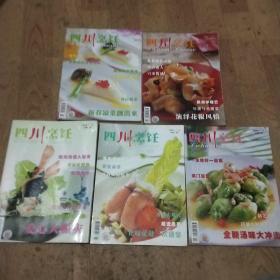 四川烹饪2008年第1 3－6 9 11期  共7期合售