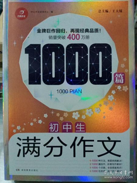 初中生满分作文1000篇